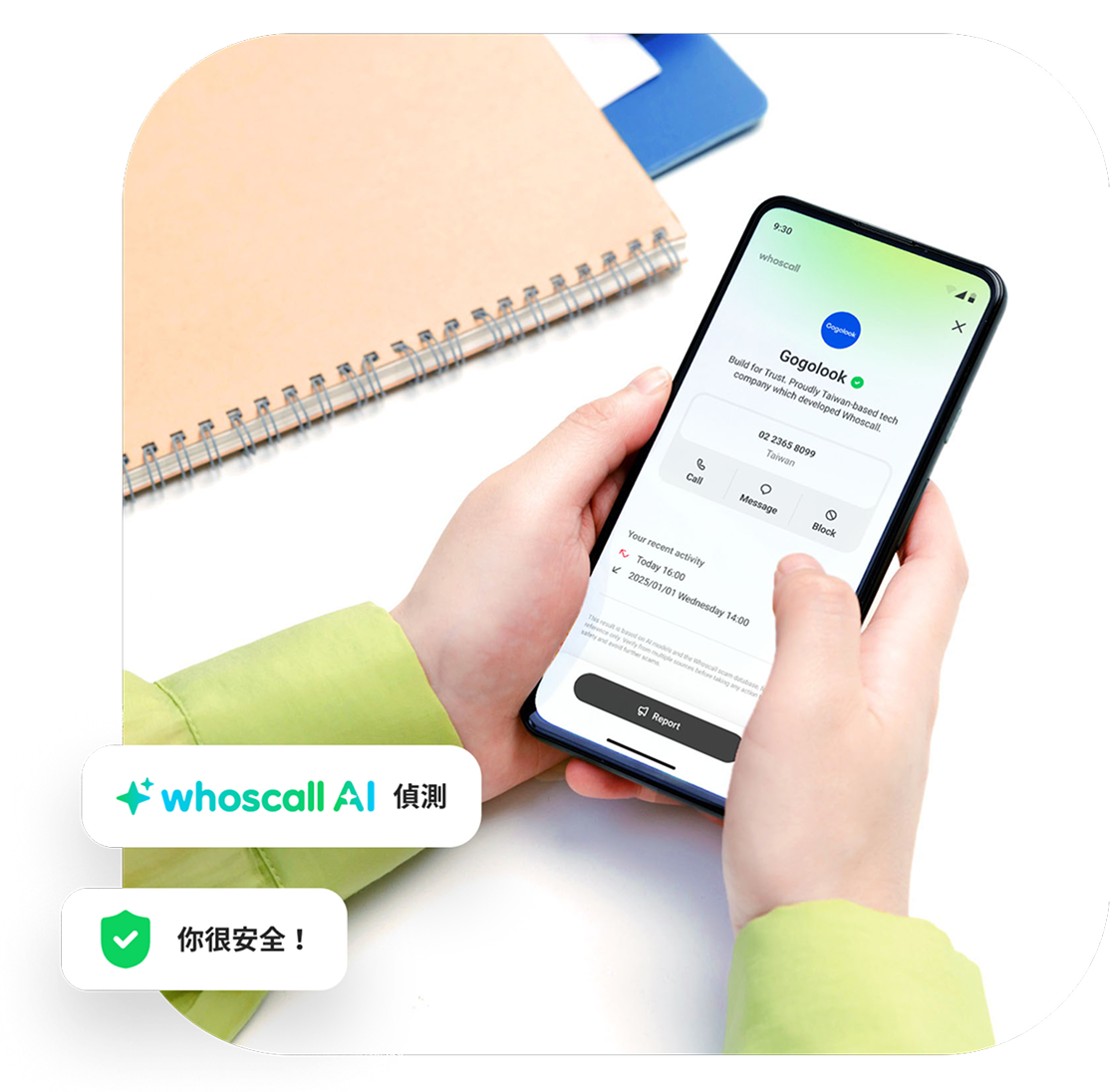 Whoscall 展示圖